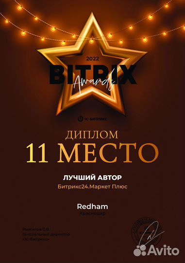 Настройка и внедрение битрикс 24