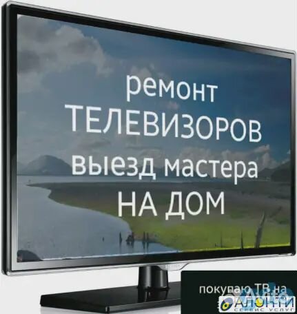 Ремонт телевизоров на дому