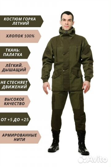 Костюм горка летний