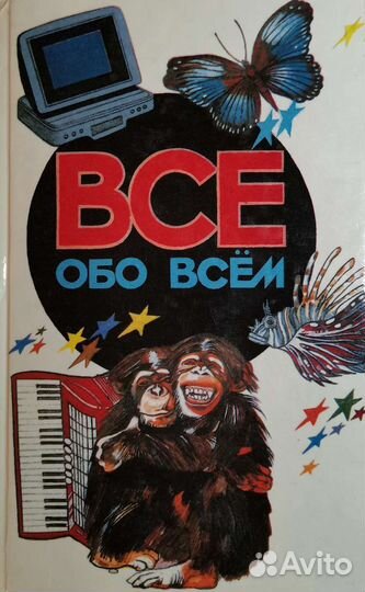 Энциклопедия для детей 