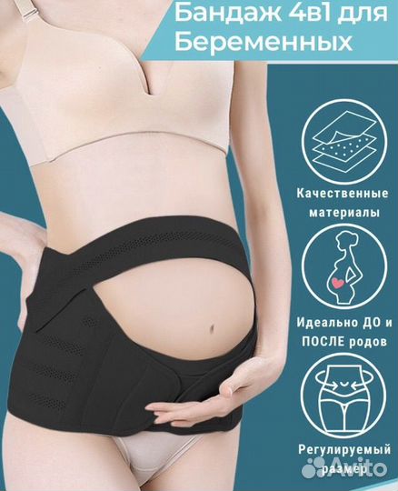 Бандаж для беременных и после родов
