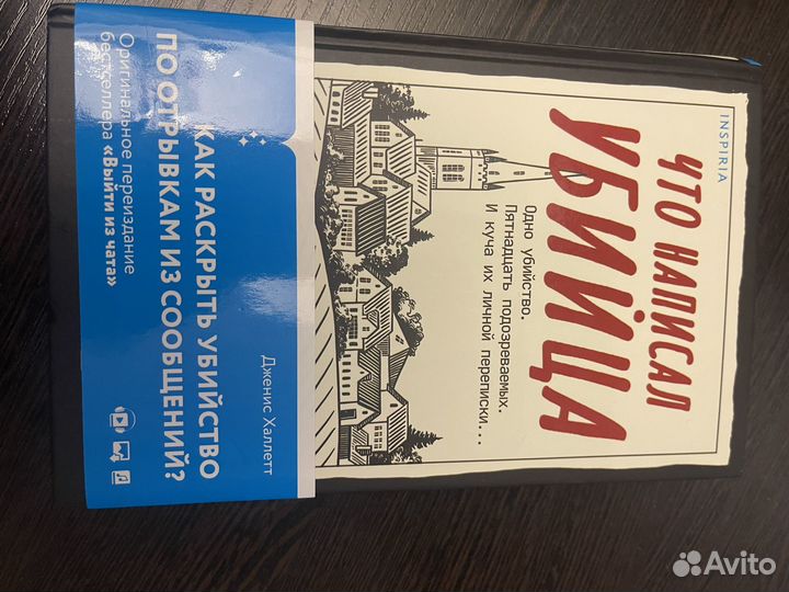 Книга Что написал убийца