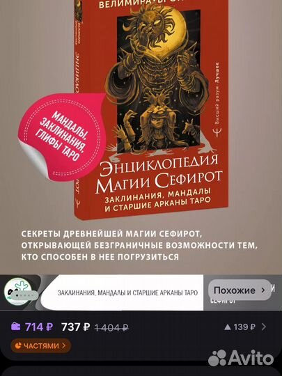 Энциклопедия магии Сефирот