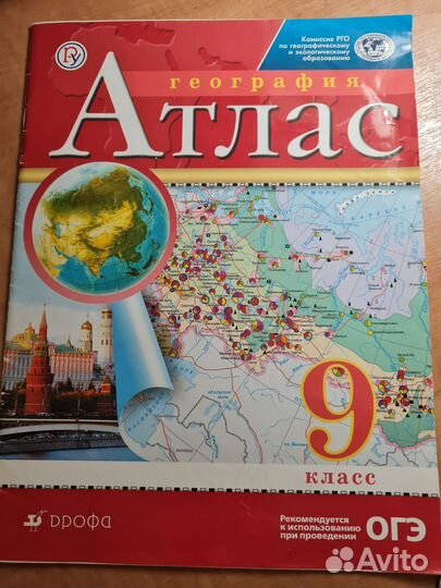 Атлас по географии 9 класс Дрофа