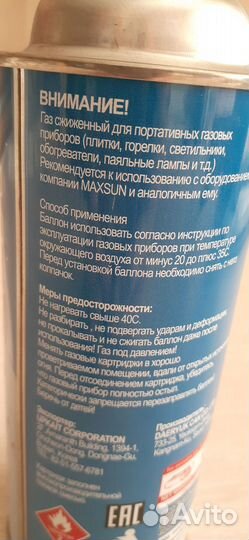 Газовый баллончик
