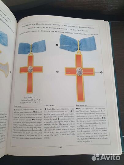 Наградные и памятные знаки России, В.В.Санько