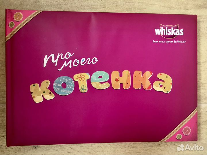 Фотоальбом для вашего котёнка