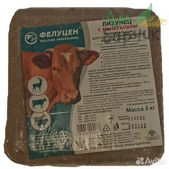 Фелуцен лизунец универсальный 5 кг