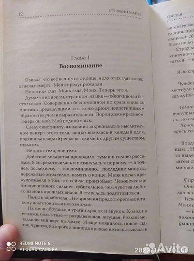 Стефани Майер 