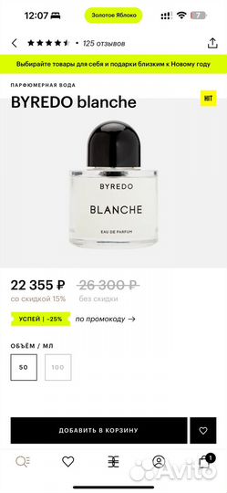 Byredo blanche оригинал почти полные