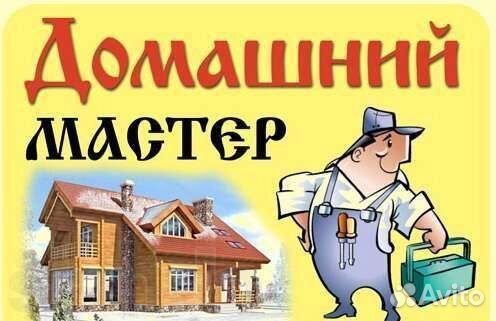 Услуги сантехника, электрика