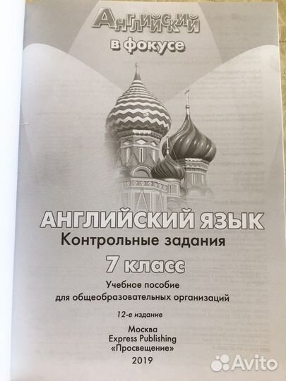 Sportlight test booklet 7 класс