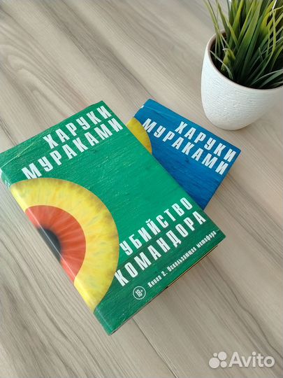 Мураками (2тома)