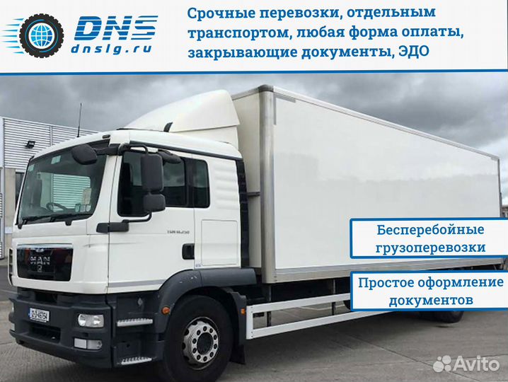 Грузоперевозки от 300 кг