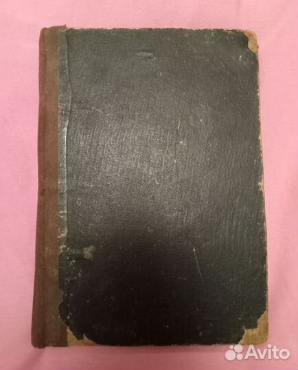 Антикварная Книга