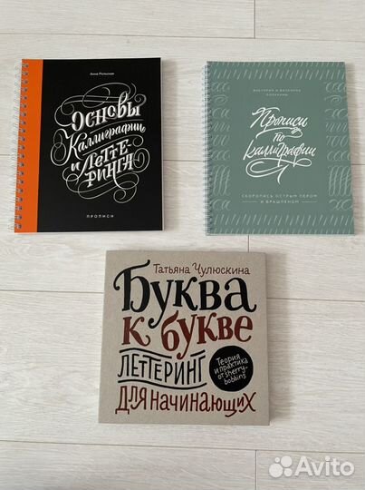 Цена за 3 шт Книги по каллиграфии и леттерингу