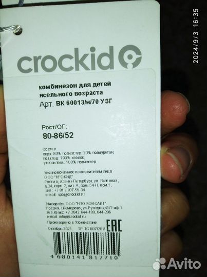 Комбинезон демисезонный, р-р 80-86, crockid