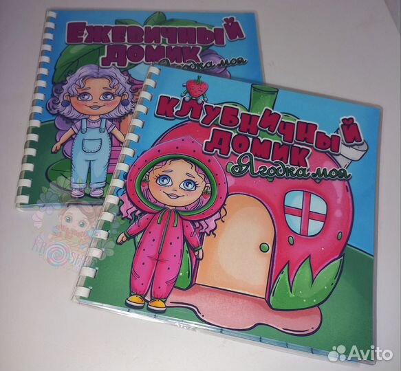 Ягодный домик Книга на липучках (ручная работа)