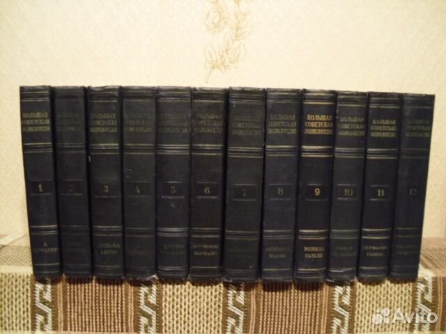 Большая Сов. Энциклопедия, 2-изд.1949-1952г