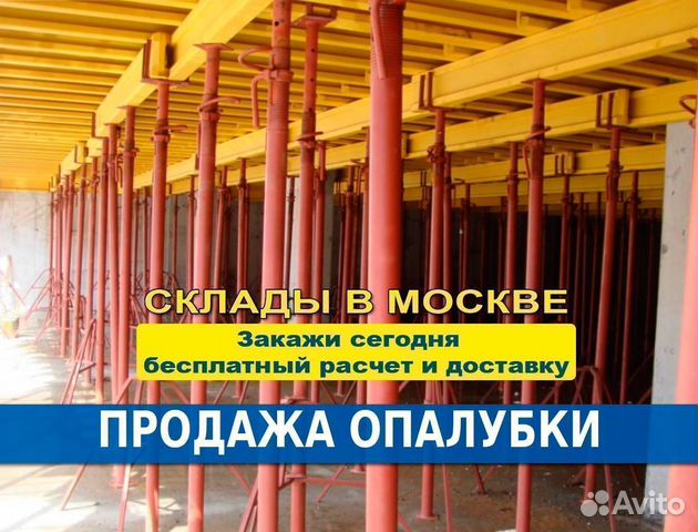 Опалубка для перекрытий: стойки,балки. Продажа