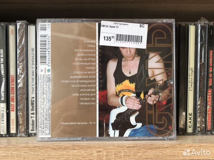 CD диск Ария – Grand Collection. Часть 1