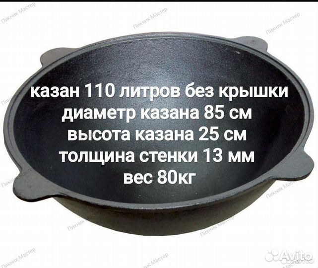 Казан чугунный 110 литров. Узбекистан
