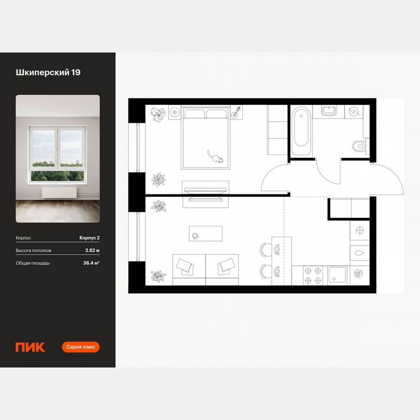 1-к. квартира, 36,4 м², 2/8 эт.
