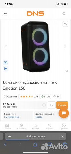 Домашняя аудиосистема Fiero 150