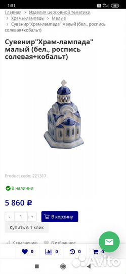 Лампада в виде храма, подсвечник, гжель