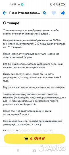 Парка зимняя для девочки