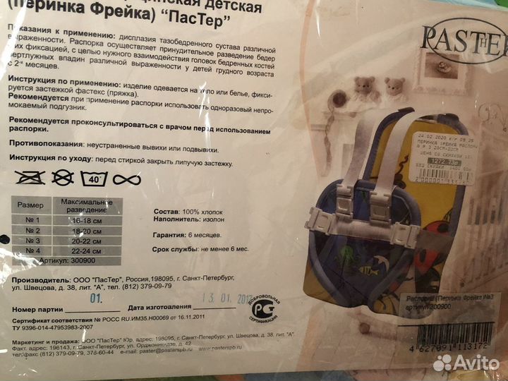 Перинка Фрейка (распорка)