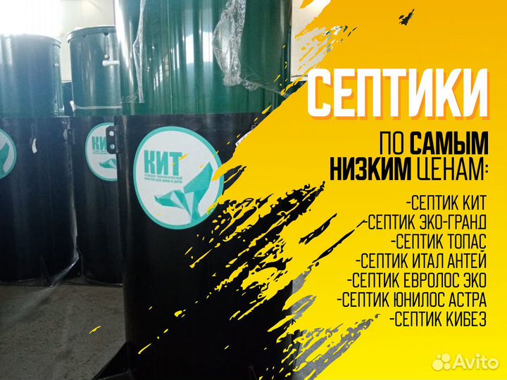 Септик без откачки Евролос
