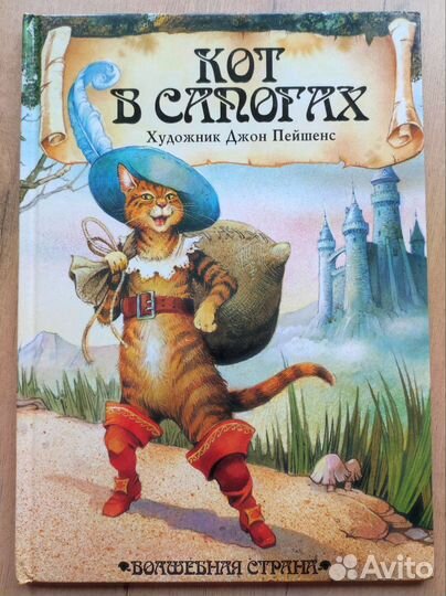 Сказки с иллюстрациями Джона Пейшенса