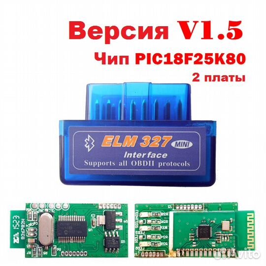 Cканер ELM327 OBD2 v1.5 pic18f25k80
