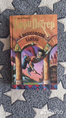 Гарри Поттер и философский камень росмэн