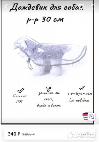 Дождевик для собаки 30 см