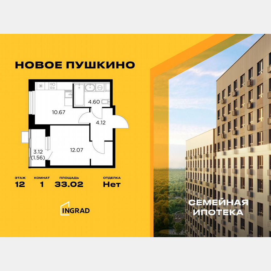 1-к. квартира, 33 м², 12/15 эт.