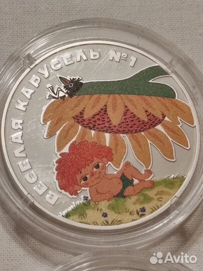 3 рубля. Серебро. Мультипликация. Разные