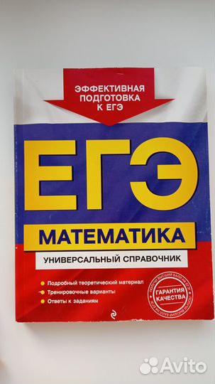 Универсальный справочник егэ Математика