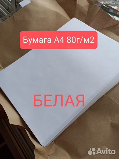Офисная бумага a4