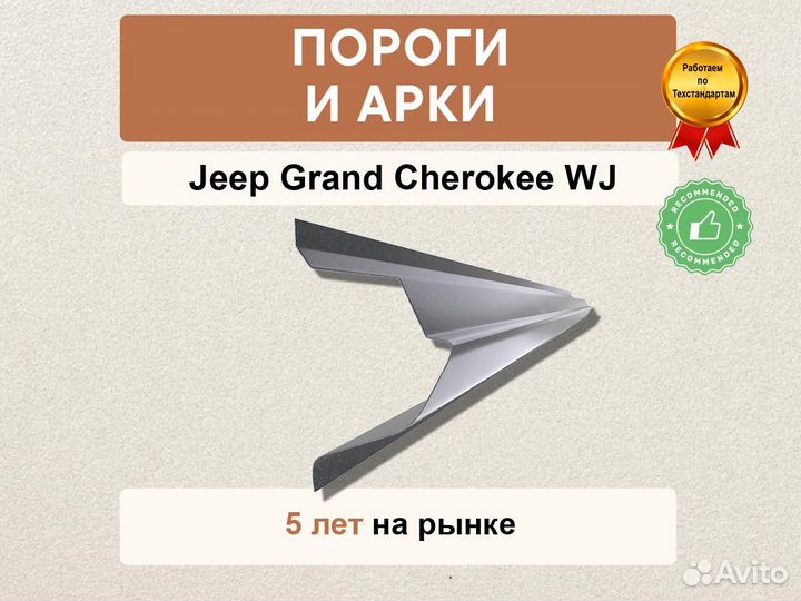 Пороги Jeep Grand Cherokee WJ Оплата при получении