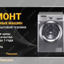 Ремонт стиральных машин на дому, Буйнакск