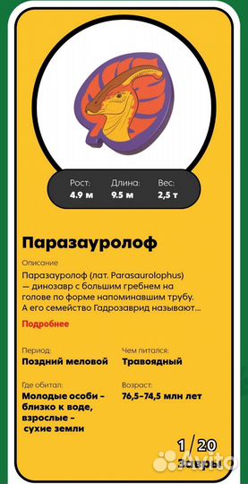 Завры 2 пятерочка