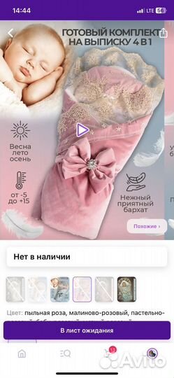 Продам комплект на выписку