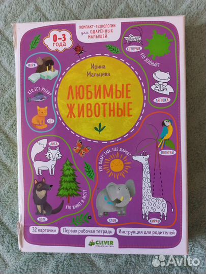 Пособия Мальцевой Clever