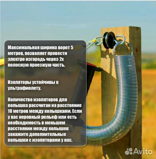 Электропастух на периметр 1000 метров с изоляторам