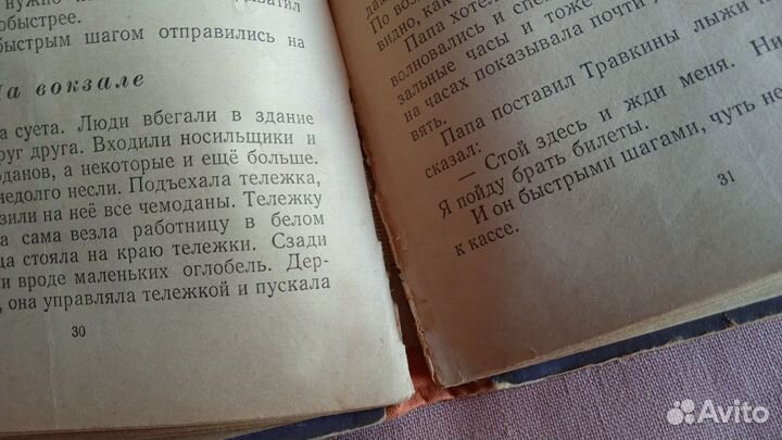 Розанов Приключения Травки, Детгиз 1957 СССР