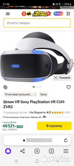 Vr очки для PS4