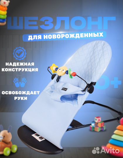 Шезлонг детский новый