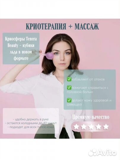 Криосфера массажёр